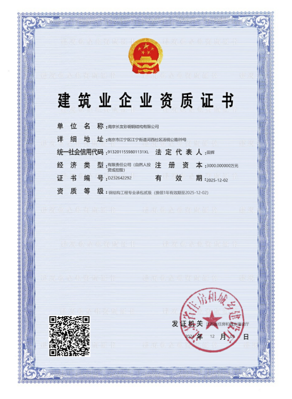 钢结构贰级资质